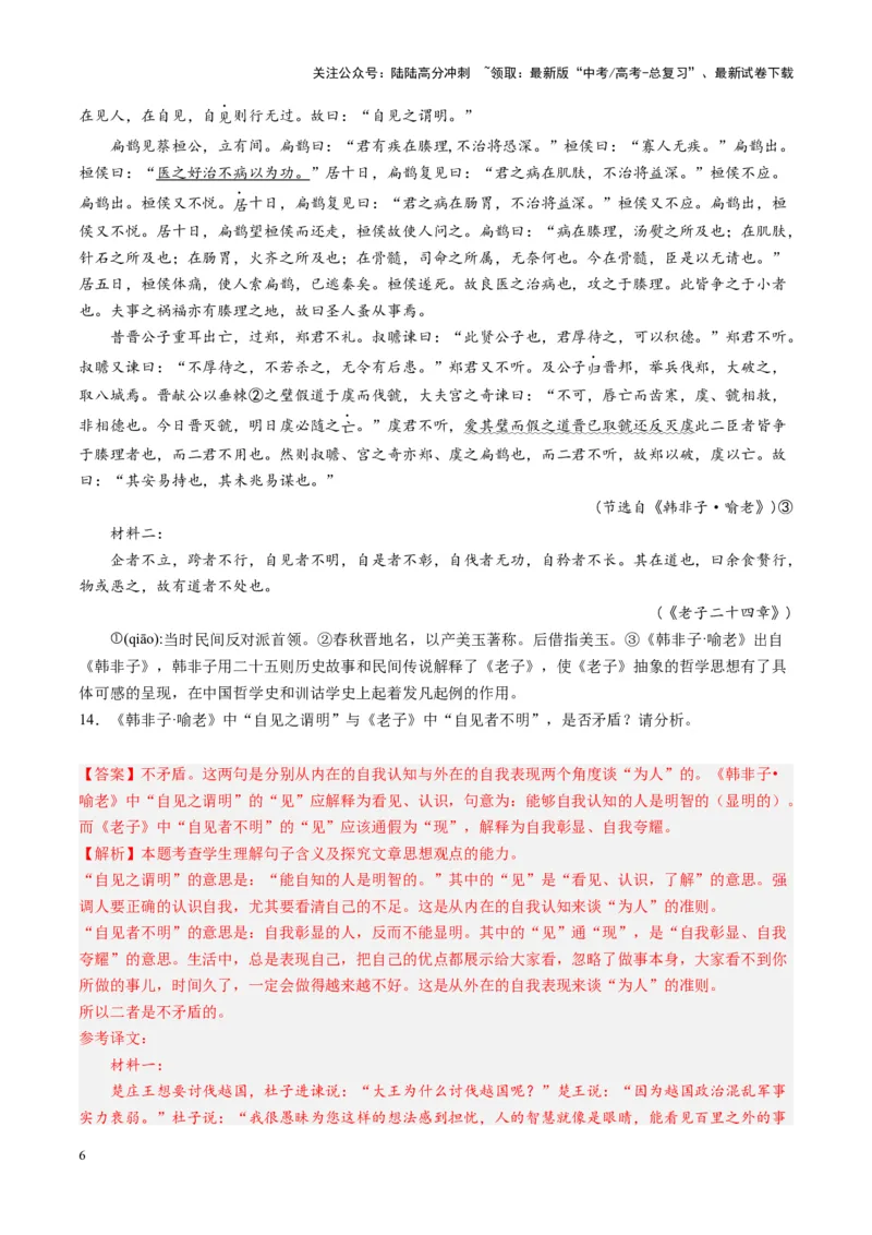《第17讲文言文阅读简答题（练习）（教师版）_一轮复习_2025年_2025年高考语文一轮复习讲义+练习+课件（新教材新高考）_文言文阅读》第6页预览