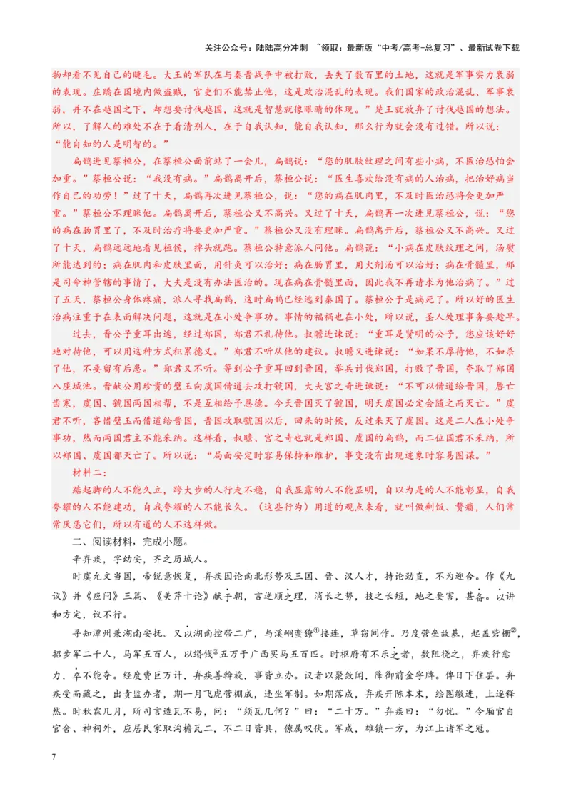 《第17讲文言文阅读简答题（练习）（教师版）_一轮复习_2025年_2025年高考语文一轮复习讲义+练习+课件（新教材新高考）_文言文阅读》第7页预览