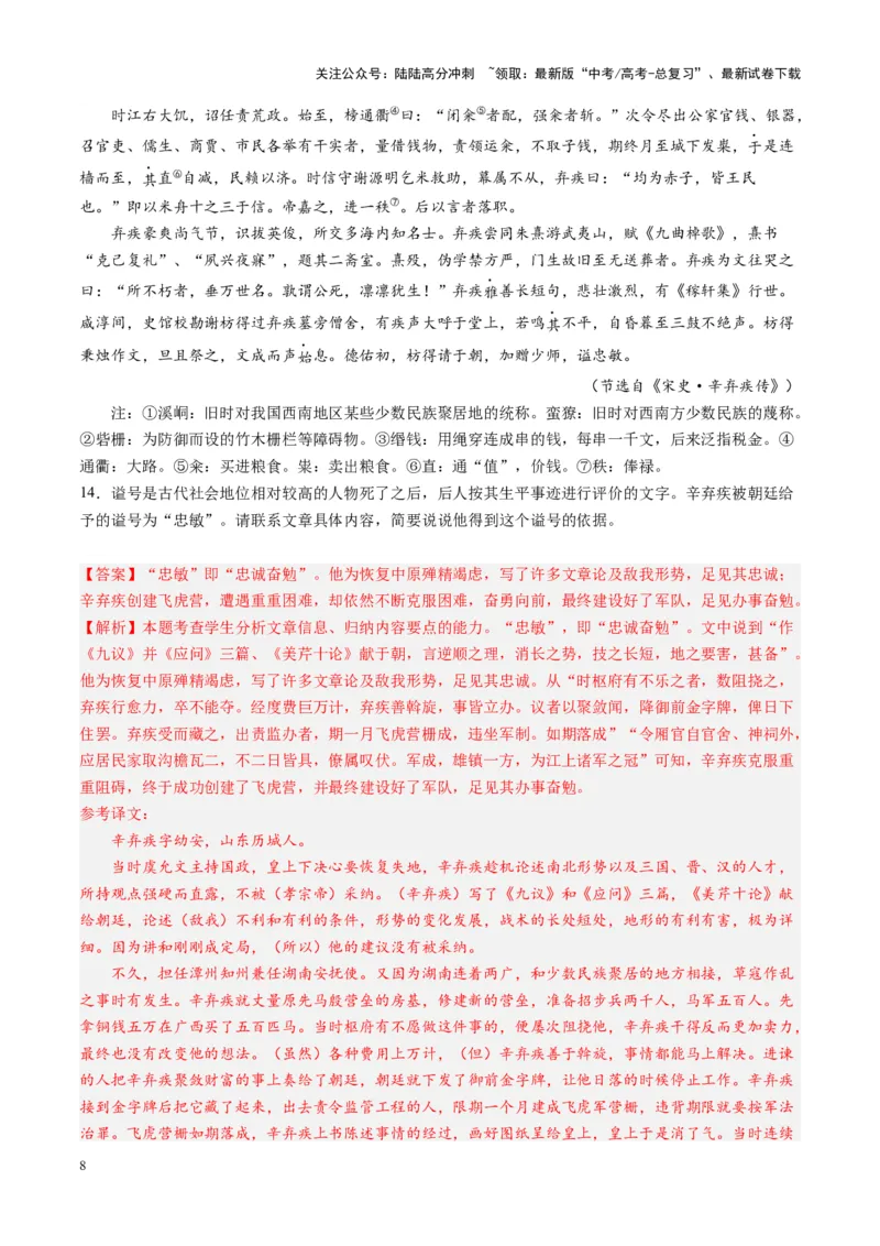 《第17讲文言文阅读简答题（练习）（教师版）_一轮复习_2025年_2025年高考语文一轮复习讲义+练习+课件（新教材新高考）_文言文阅读》第8页预览