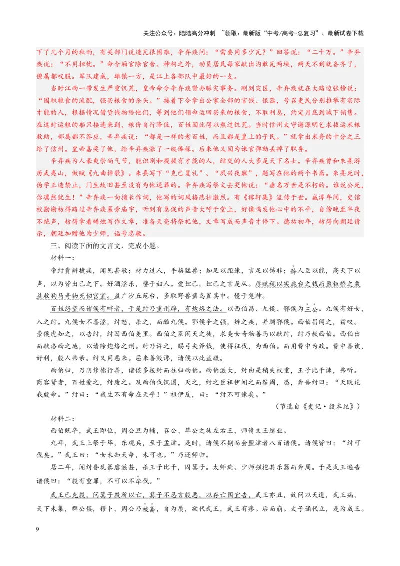 《第17讲文言文阅读简答题（练习）（教师版）_一轮复习_2025年_2025年高考语文一轮复习讲义+练习+课件（新教材新高考）_文言文阅读》第9页预览