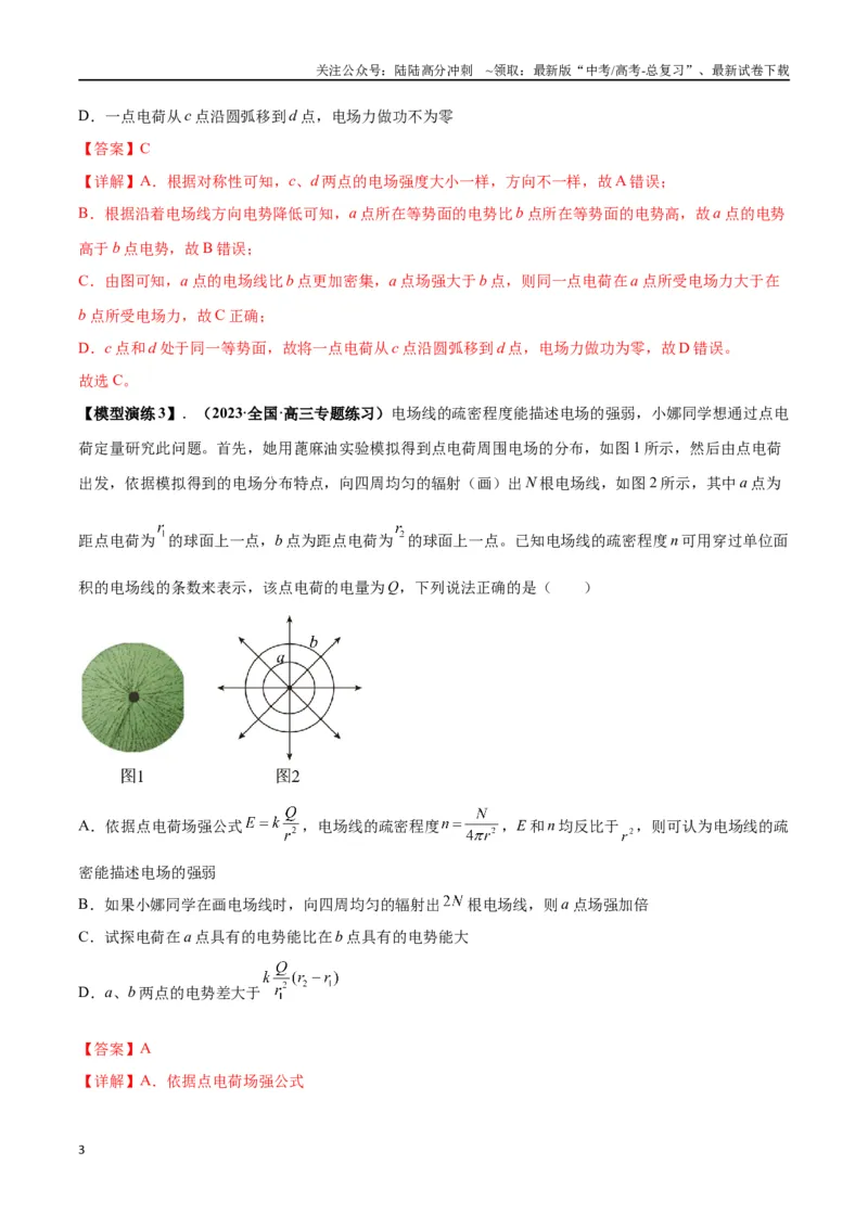 《专题12匀强电场中的“点线面迹”模型（教师版）_04-物理-高考总复习_专项复习_2025年_2025年高考物理模型与方法》第3页预览