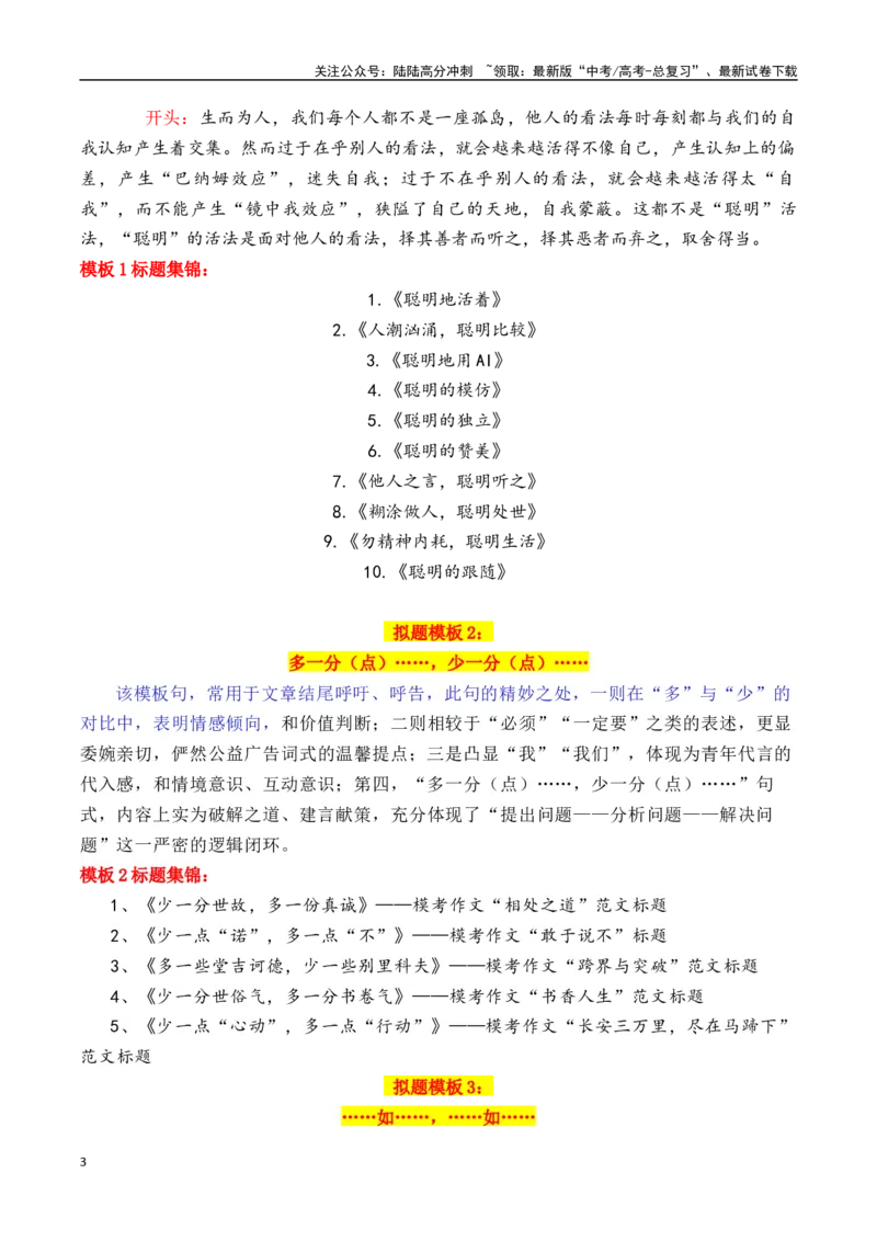 《专题2.7作文拟题的7个实用万能模板2（学霸必备2）-_专项复习_2025年_2025年高考语文议论文写作秘籍》第3页预览