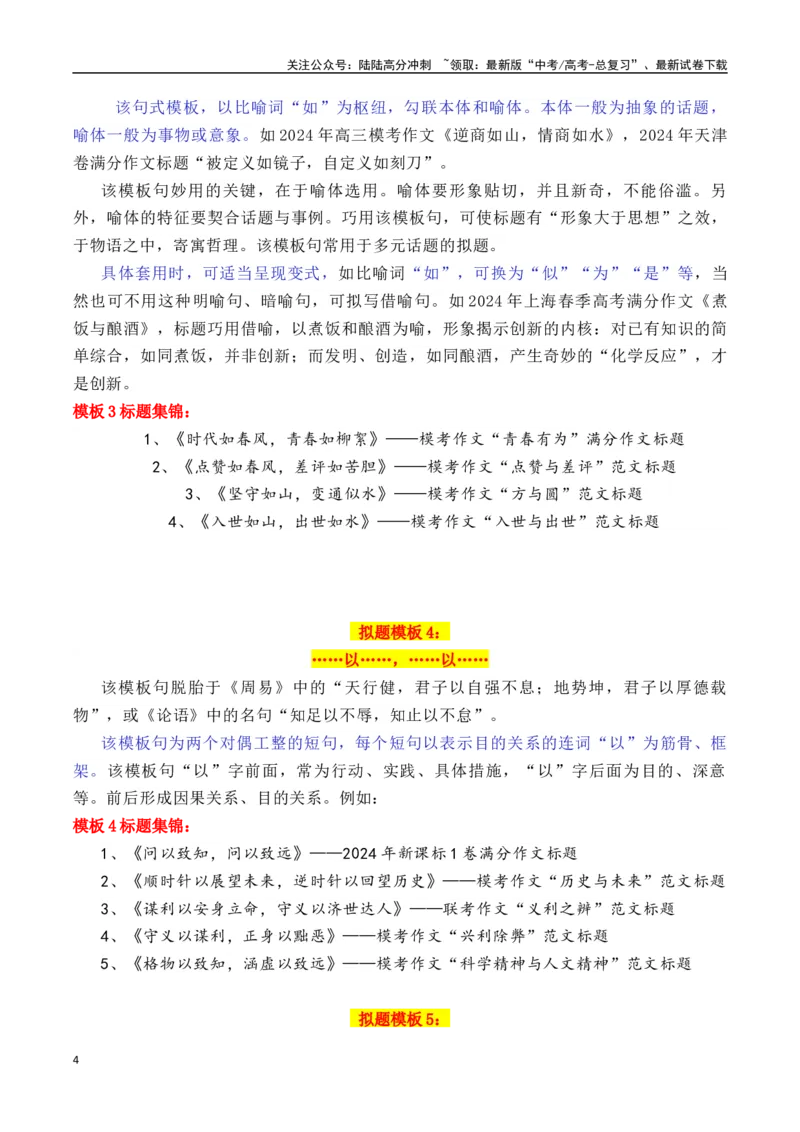 《专题2.7作文拟题的7个实用万能模板2（学霸必备2）-_专项复习_2025年_2025年高考语文议论文写作秘籍》第4页预览