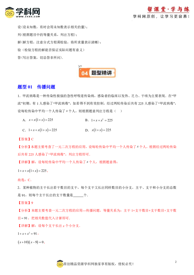 《北师2026版《暑假衔接讲义》第07讲一元二次方程实际应用问题（2大考点8大题型）（教师版）_26秋初中教辅资料_26秋初中《暑假预习》》第2页预览