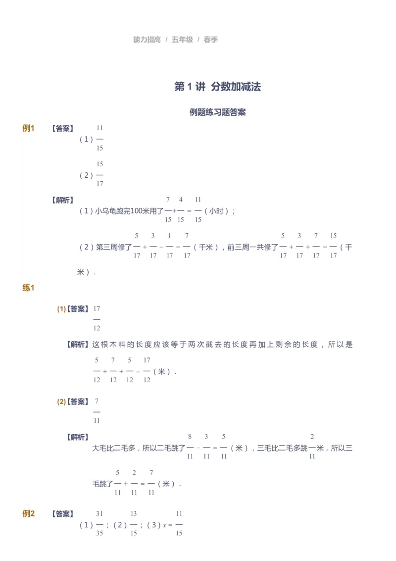 《课本+自我巩固+课堂落实（答案）_《爱学习》小学初中奥数资料_8北师小学能力提高_爱学习北师大1-6能力提高课件5+6_数学5阶能力提高_高斯爱学习北师大小学数学5阶能力提高_643》第1页预览