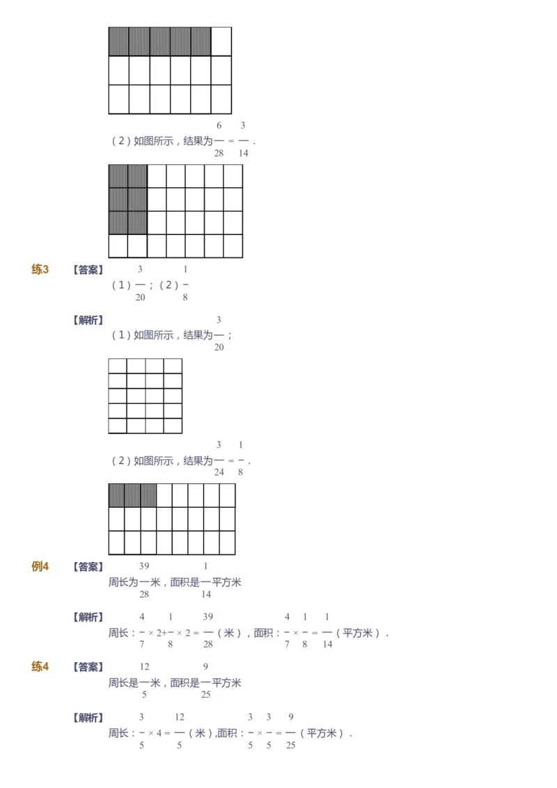 《课本+自我巩固+课堂落实（答案）_《爱学习》小学初中奥数资料_8北师小学能力提高_爱学习北师大1-6能力提高课件5+6_数学5阶能力提高_高斯爱学习北师大小学数学5阶能力提高_643》第10页预览