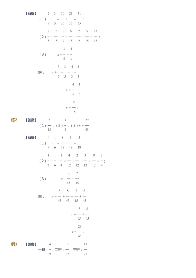 《课本+自我巩固+课堂落实（答案）_《爱学习》小学初中奥数资料_8北师小学能力提高_爱学习北师大1-6能力提高课件5+6_数学5阶能力提高_高斯爱学习北师大小学数学5阶能力提高_643》第2页预览
