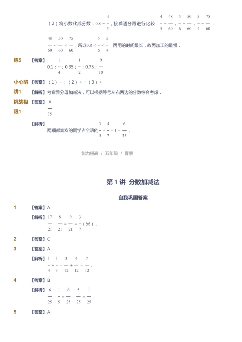 《课本+自我巩固+课堂落实（答案）_《爱学习》小学初中奥数资料_8北师小学能力提高_爱学习北师大1-6能力提高课件5+6_数学5阶能力提高_高斯爱学习北师大小学数学5阶能力提高_643》第4页预览