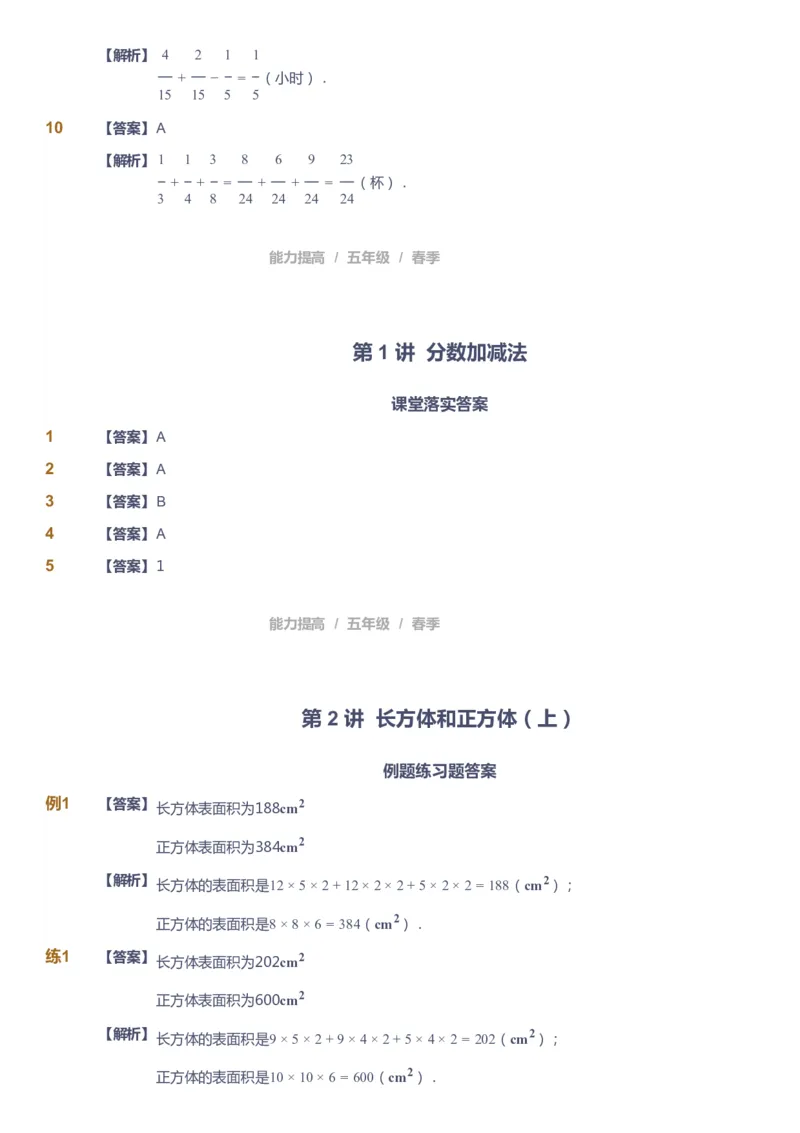 《课本+自我巩固+课堂落实（答案）_《爱学习》小学初中奥数资料_8北师小学能力提高_爱学习北师大1-6能力提高课件5+6_数学5阶能力提高_高斯爱学习北师大小学数学5阶能力提高_643》第6页预览