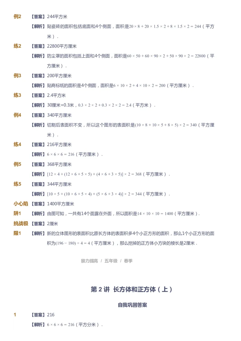 《课本+自我巩固+课堂落实（答案）_《爱学习》小学初中奥数资料_8北师小学能力提高_爱学习北师大1-6能力提高课件5+6_数学5阶能力提高_高斯爱学习北师大小学数学5阶能力提高_643》第7页预览