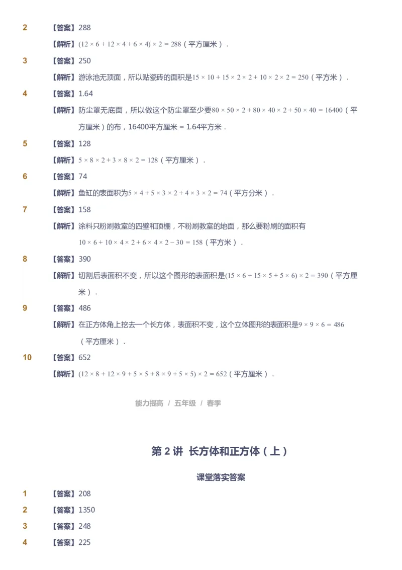 《课本+自我巩固+课堂落实（答案）_《爱学习》小学初中奥数资料_8北师小学能力提高_爱学习北师大1-6能力提高课件5+6_数学5阶能力提高_高斯爱学习北师大小学数学5阶能力提高_643》第8页预览