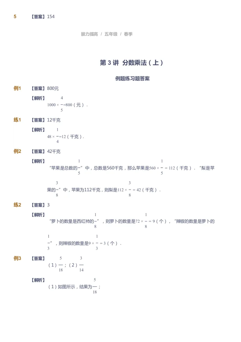 《课本+自我巩固+课堂落实（答案）_《爱学习》小学初中奥数资料_8北师小学能力提高_爱学习北师大1-6能力提高课件5+6_数学5阶能力提高_高斯爱学习北师大小学数学5阶能力提高_643》第9页预览