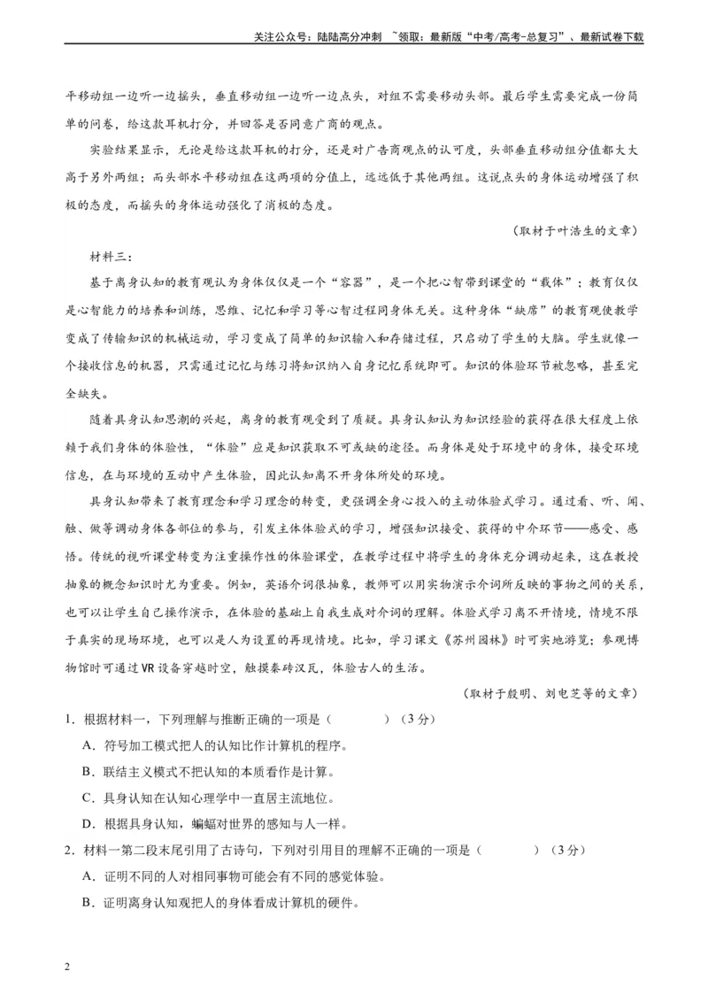 《真题重组卷05（全国甲卷、乙卷通用）（解析版）_二轮复习_2024年_2024年高考语文真题重组卷二模（全国甲卷、乙卷通用）》第2页预览