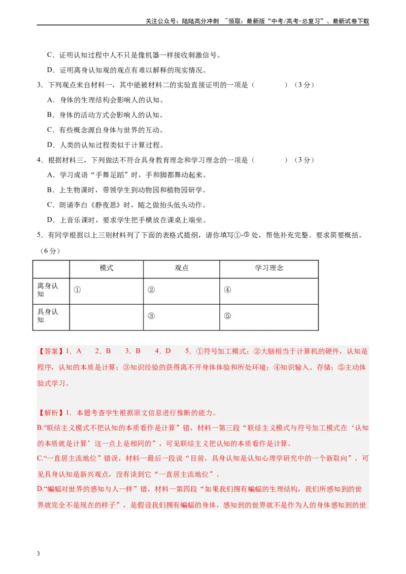 《真题重组卷05（全国甲卷、乙卷通用）（解析版）_二轮复习_2024年_2024年高考语文真题重组卷二模（全国甲卷、乙卷通用）》第3页预览