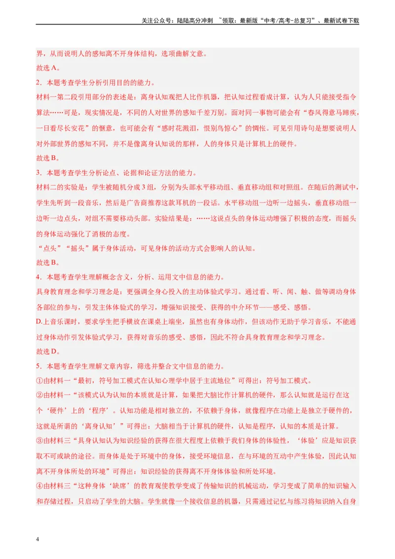 《真题重组卷05（全国甲卷、乙卷通用）（解析版）_二轮复习_2024年_2024年高考语文真题重组卷二模（全国甲卷、乙卷通用）》第4页预览
