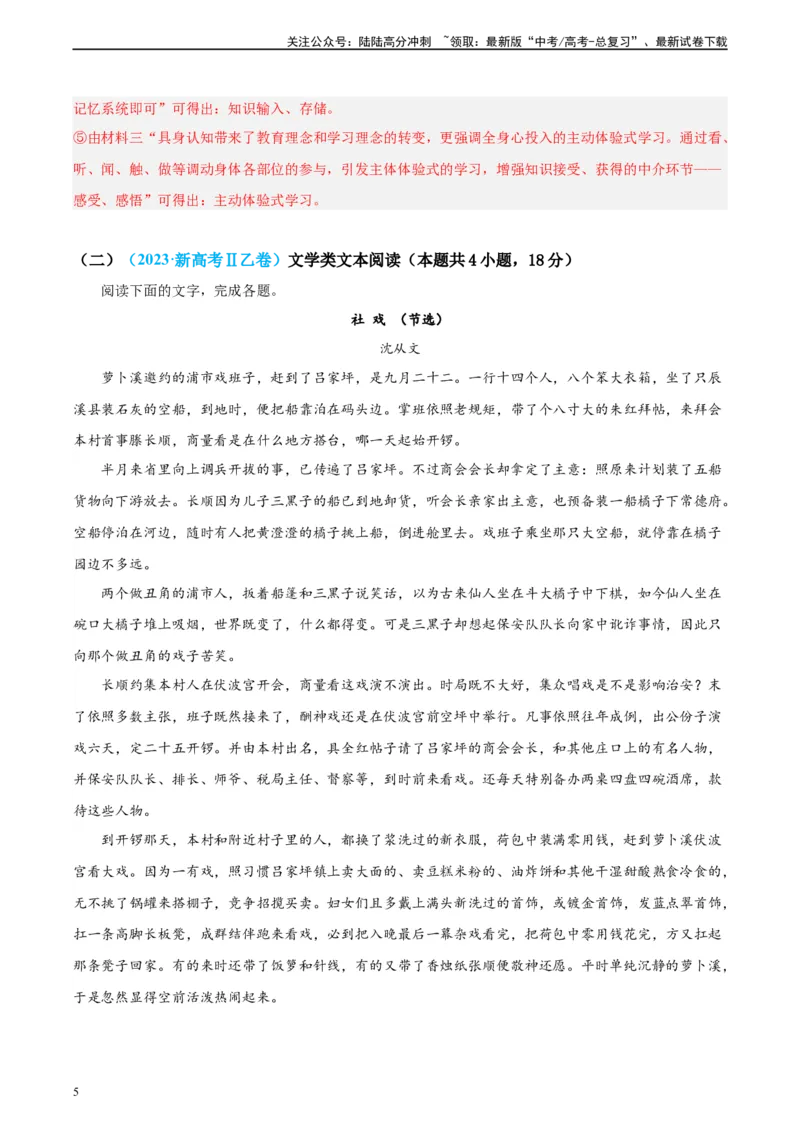 《真题重组卷05（全国甲卷、乙卷通用）（解析版）_二轮复习_2024年_2024年高考语文真题重组卷二模（全国甲卷、乙卷通用）》第5页预览