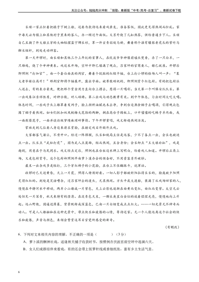 《真题重组卷05（全国甲卷、乙卷通用）（解析版）_二轮复习_2024年_2024年高考语文真题重组卷二模（全国甲卷、乙卷通用）》第6页预览