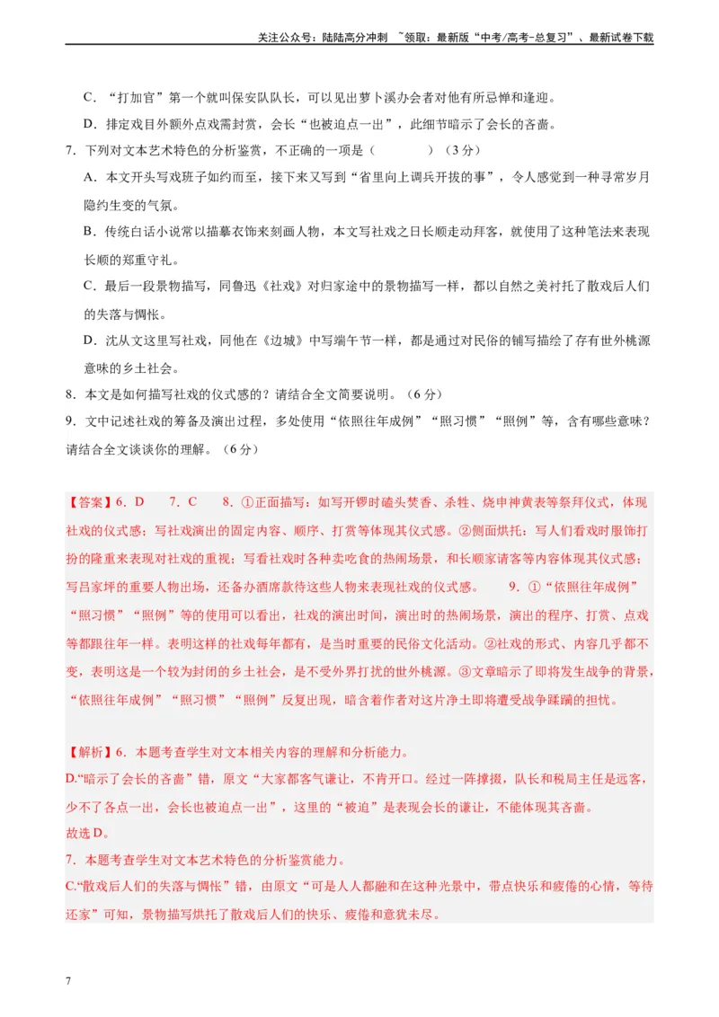 《真题重组卷05（全国甲卷、乙卷通用）（解析版）_二轮复习_2024年_2024年高考语文真题重组卷二模（全国甲卷、乙卷通用）》第7页预览