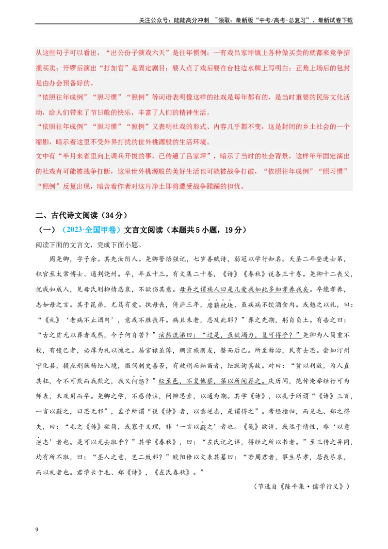 《真题重组卷05（全国甲卷、乙卷通用）（解析版）_二轮复习_2024年_2024年高考语文真题重组卷二模（全国甲卷、乙卷通用）》第9页预览