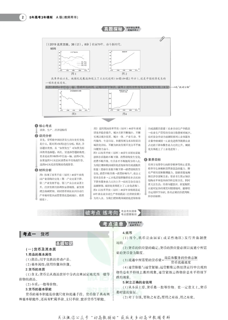 《《5年高考3年模拟》A版政治北京版_2021版》第2页预览