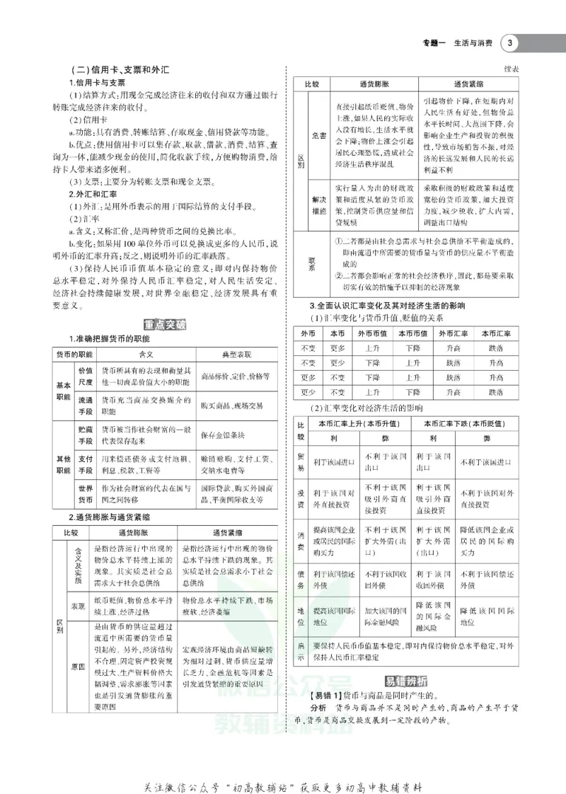 《《5年高考3年模拟》A版政治北京版_2021版》第3页预览