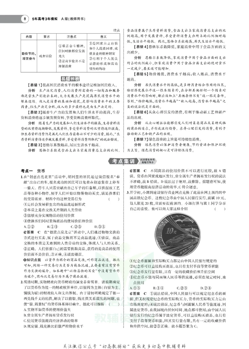 《《5年高考3年模拟》A版政治北京版_2021版》第8页预览