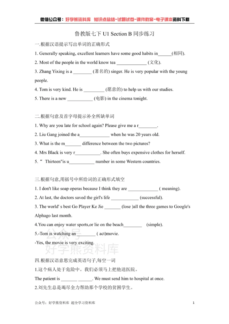 《U1DoyouwanttowatchagameshowSectionB鲁教版英语七年级下册同步练习题（含答案）_初中英语期中卷+期末卷+单元卷+月考卷_初中英语单元测试_鲁教版_鲁教版_七下》第1页预览