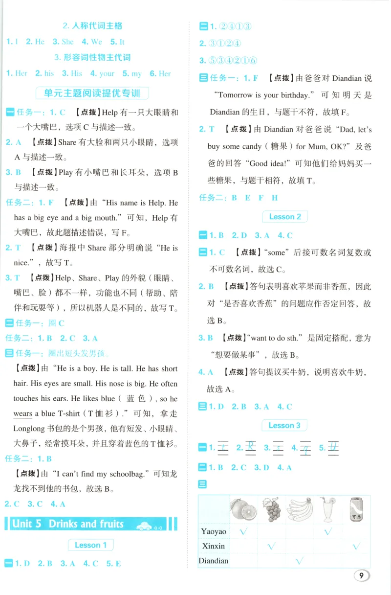 《答案详解英语RJJT3上_26秋小学初中各机构教辅大合集（一本、教材帮、阳光同学、王朝霞、实验班、小典中点、上分卷、白欧、课堂笔记等等）_26秋小学教辅资料_3上》第10页预览