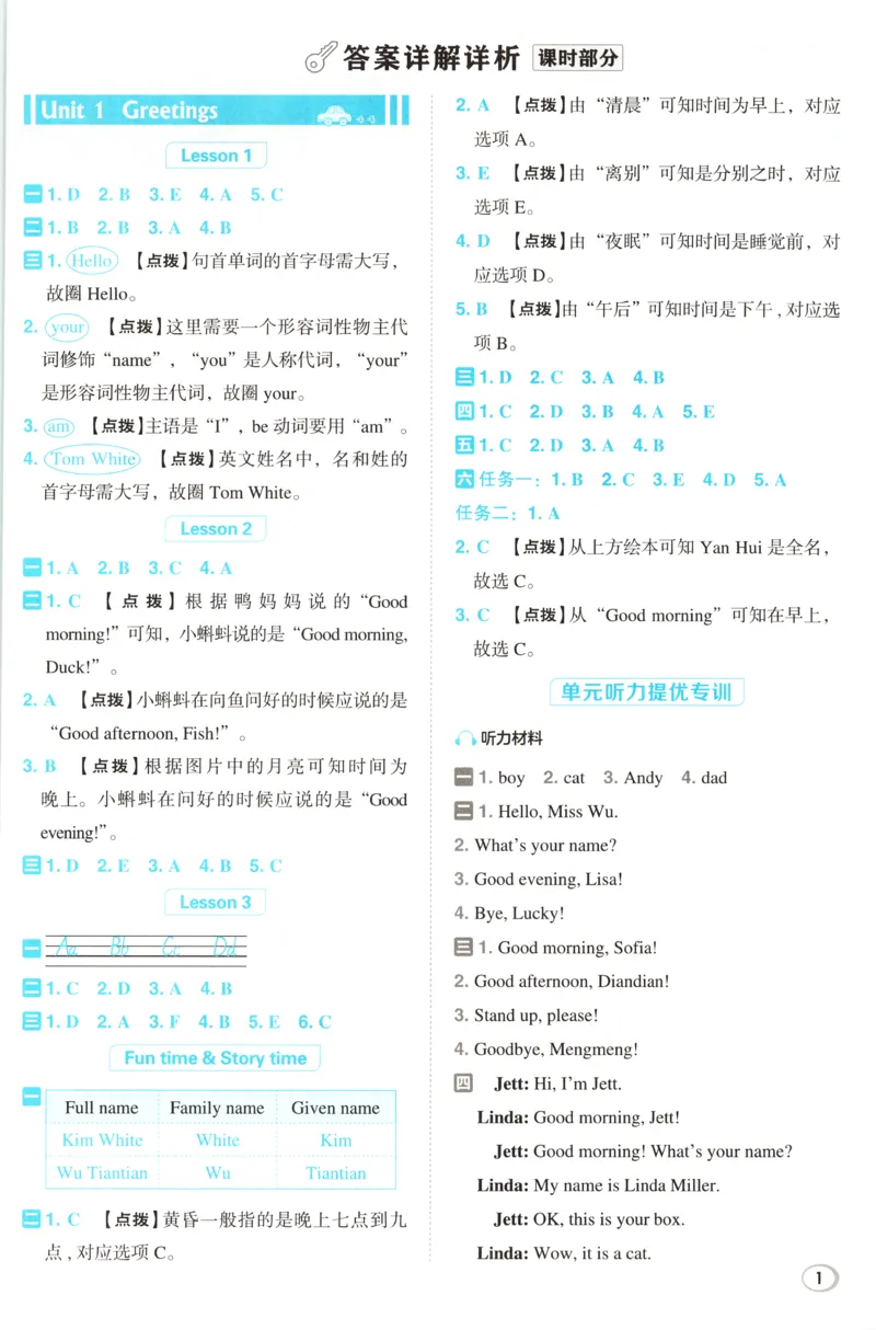 《答案详解英语RJJT3上_26秋小学初中各机构教辅大合集（一本、教材帮、阳光同学、王朝霞、实验班、小典中点、上分卷、白欧、课堂笔记等等）_26秋小学教辅资料_3上》第2页预览