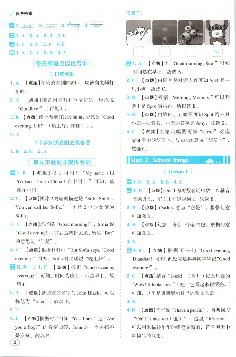 《答案详解英语RJJT3上_26秋小学初中各机构教辅大合集（一本、教材帮、阳光同学、王朝霞、实验班、小典中点、上分卷、白欧、课堂笔记等等）_26秋小学教辅资料_3上》第3页预览