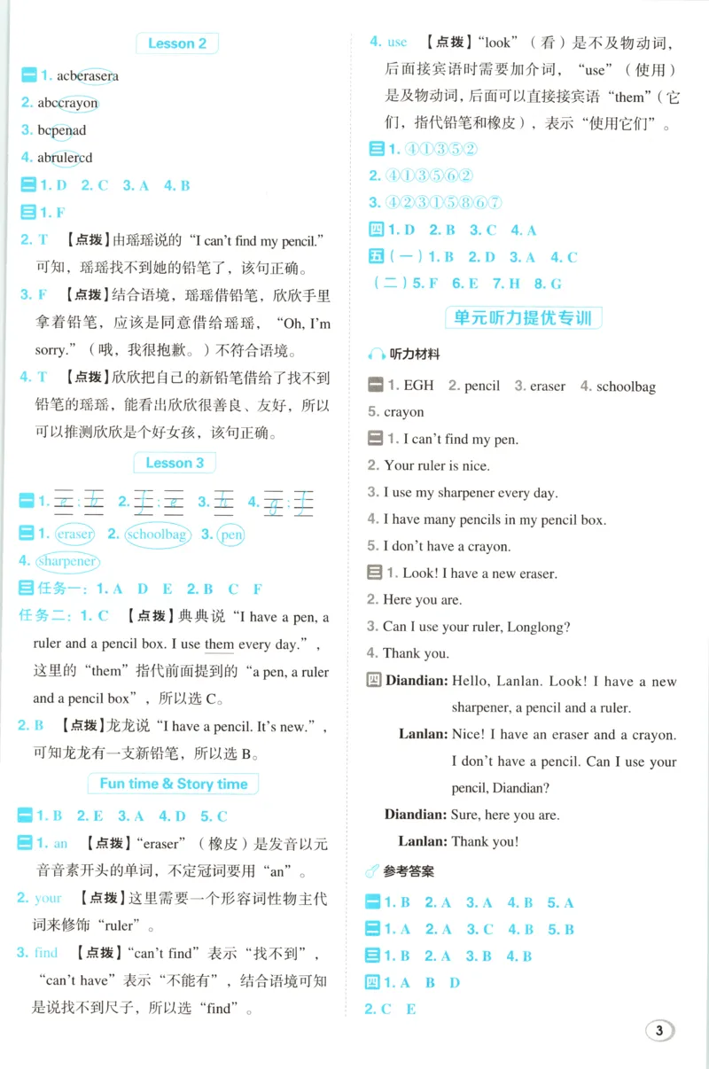 《答案详解英语RJJT3上_26秋小学初中各机构教辅大合集（一本、教材帮、阳光同学、王朝霞、实验班、小典中点、上分卷、白欧、课堂笔记等等）_26秋小学教辅资料_3上》第4页预览