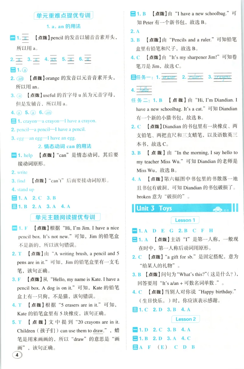 《答案详解英语RJJT3上_26秋小学初中各机构教辅大合集（一本、教材帮、阳光同学、王朝霞、实验班、小典中点、上分卷、白欧、课堂笔记等等）_26秋小学教辅资料_3上》第5页预览