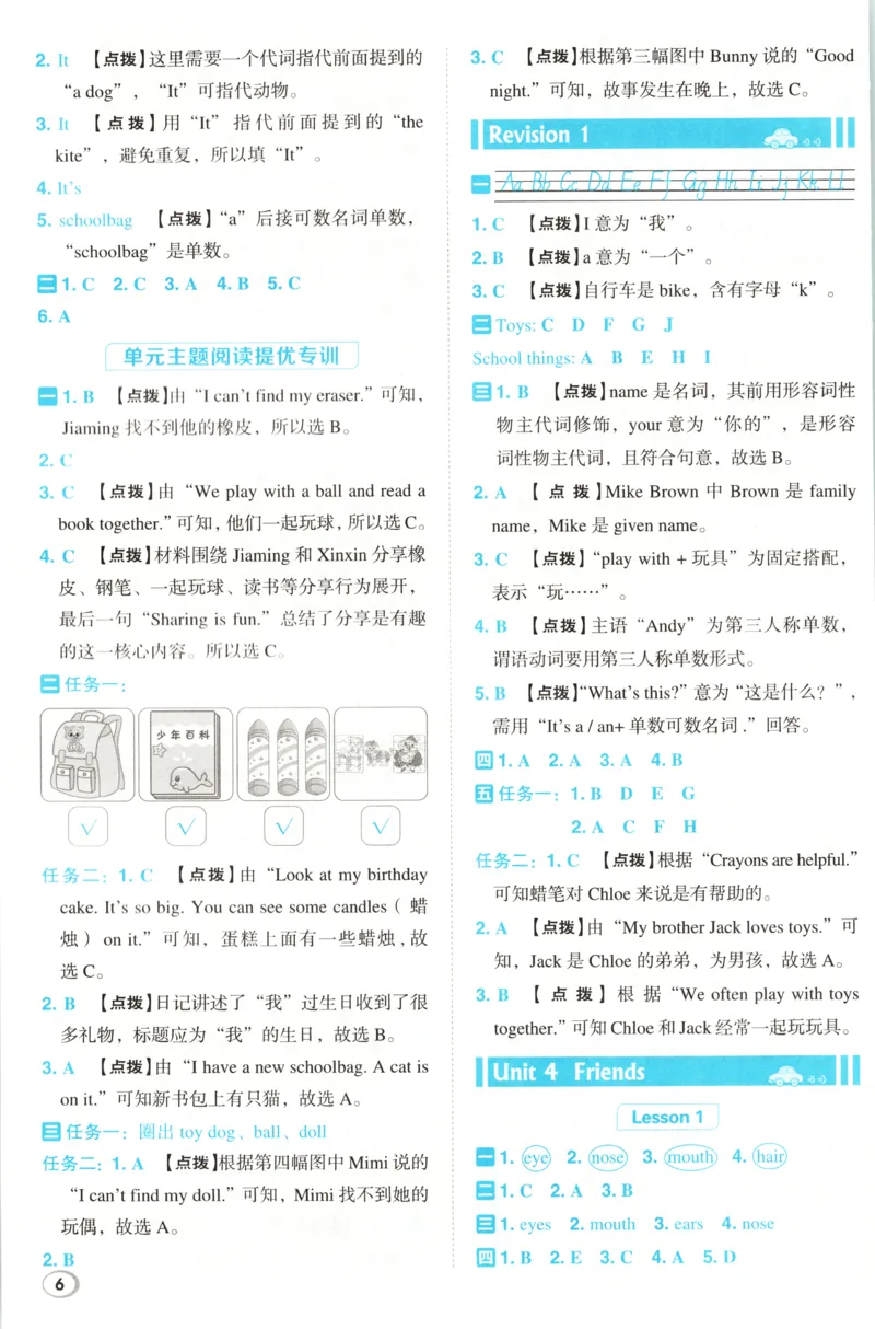《答案详解英语RJJT3上_26秋小学初中各机构教辅大合集（一本、教材帮、阳光同学、王朝霞、实验班、小典中点、上分卷、白欧、课堂笔记等等）_26秋小学教辅资料_3上》第7页预览