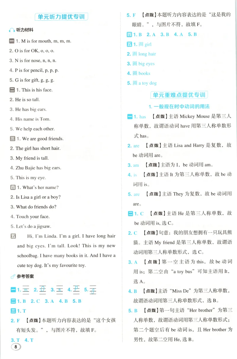 《答案详解英语RJJT3上_26秋小学初中各机构教辅大合集（一本、教材帮、阳光同学、王朝霞、实验班、小典中点、上分卷、白欧、课堂笔记等等）_26秋小学教辅资料_3上》第9页预览