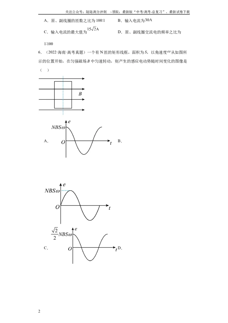 《专题11交变电流传感器(学生版)_04-物理-高考总复习_专项复习_2024年_2019-2023高考物理五年真题分项汇编（全国通用）》第2页预览