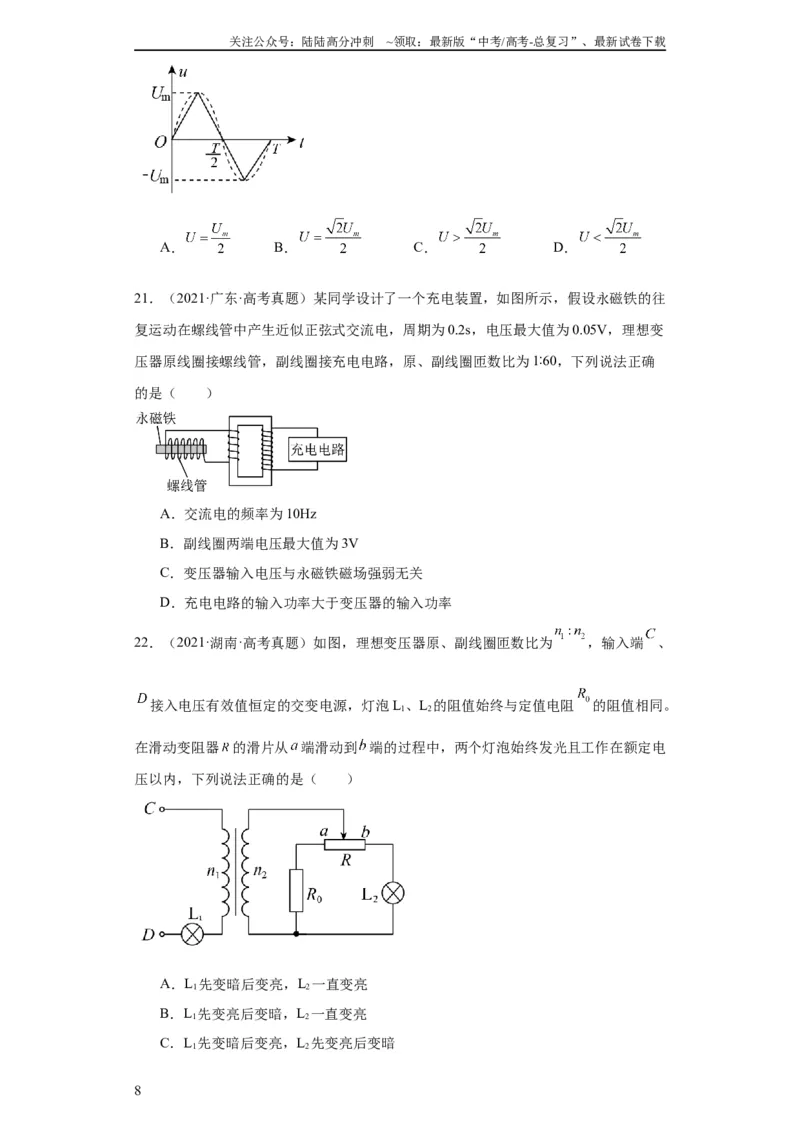 《专题11交变电流传感器(学生版)_04-物理-高考总复习_专项复习_2024年_2019-2023高考物理五年真题分项汇编（全国通用）》第8页预览
