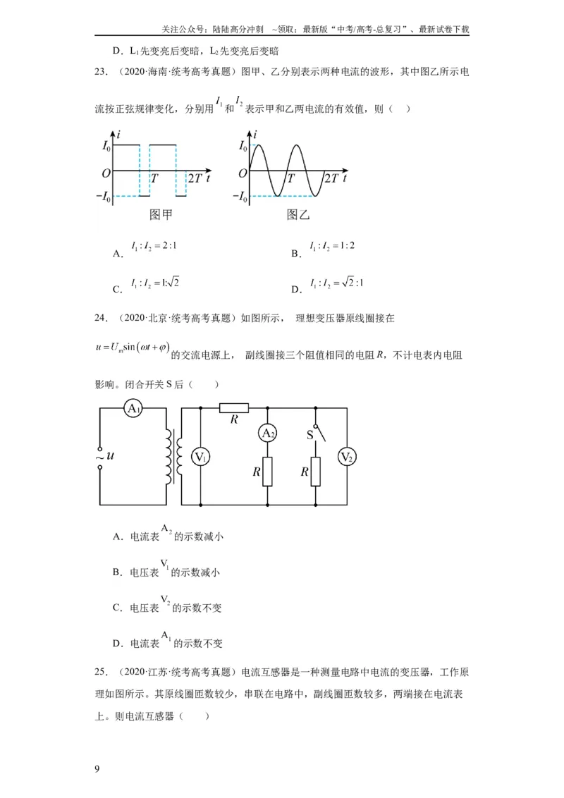 《专题11交变电流传感器(学生版)_04-物理-高考总复习_专项复习_2024年_2019-2023高考物理五年真题分项汇编（全国通用）》第9页预览