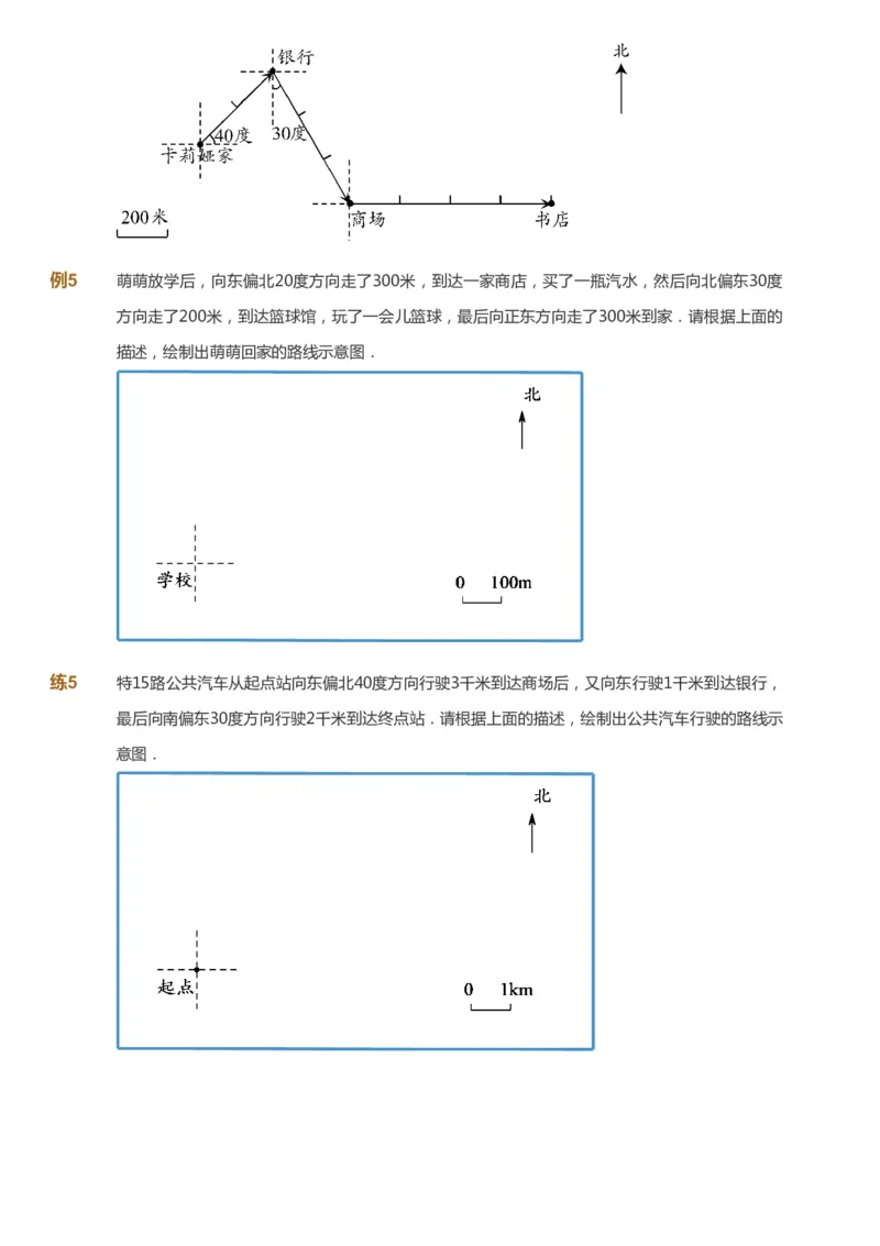 《课本+自我巩固+课堂落实-gs_《爱学习》小学初中奥数资料_1人教小学能力提高_6年级能力提高课件春秋寒暑_秋数学6阶能力提高-gs出品》第10页预览
