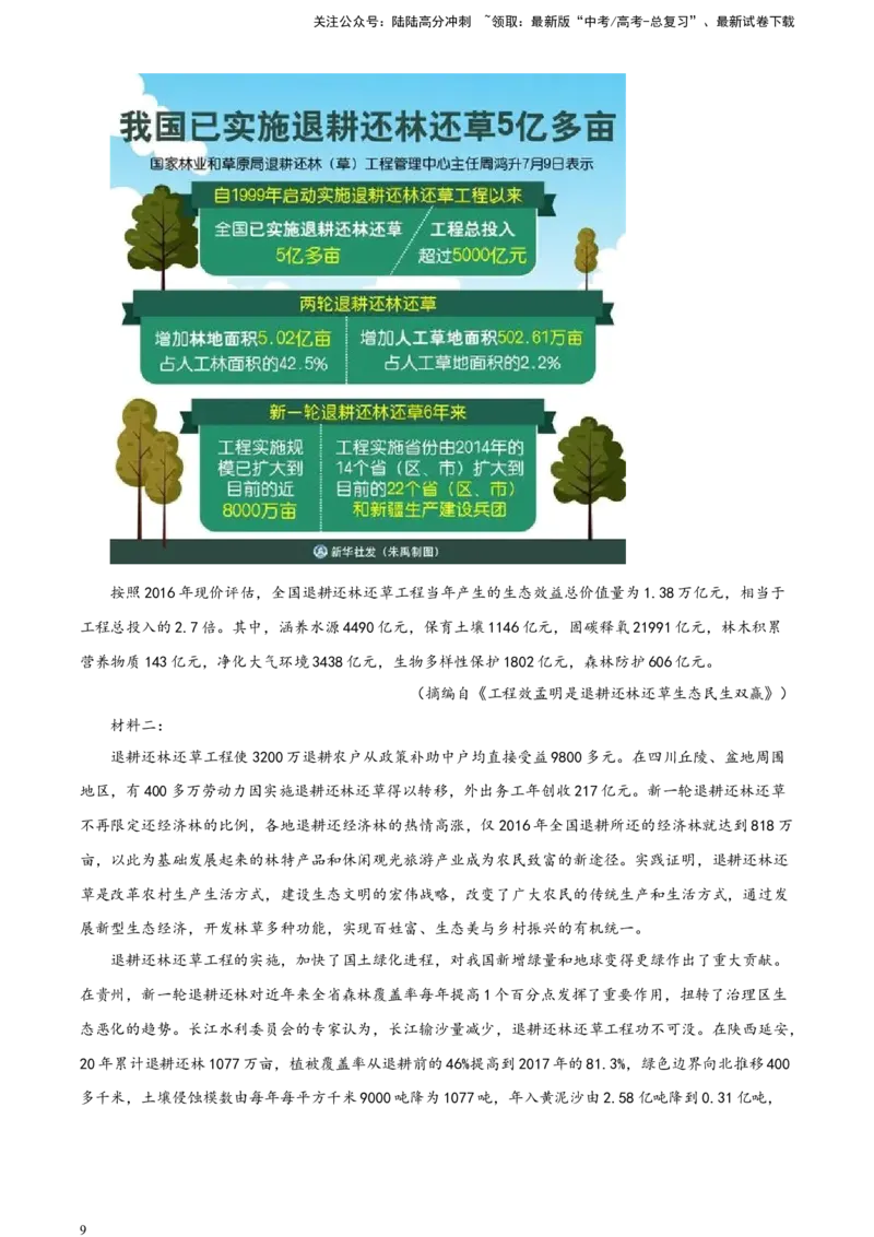 《精品解析：信息类文本阅读-突破考点专练二分析材料，合理推断（解析版）_一轮复习_2025年_2025年实战高考语文·一轮复习大讲义_资料》第9页预览