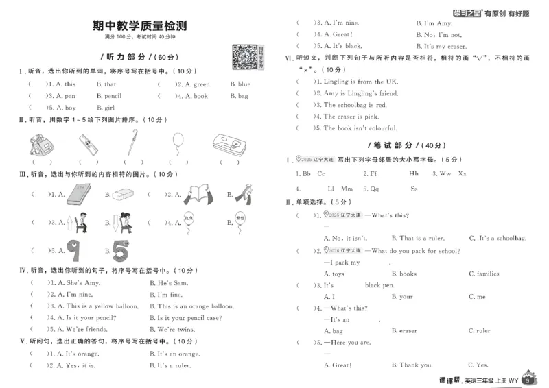 《单元检测卷_26秋小学初中各机构教辅大合集（一本、教材帮、阳光同学、王朝霞、实验班、小典中点、上分卷、白欧、课堂笔记等等）_26秋小学教辅资料_26秋学习之星《课课帮》_英语》第10页预览