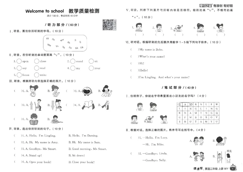 《单元检测卷_26秋小学初中各机构教辅大合集（一本、教材帮、阳光同学、王朝霞、实验班、小典中点、上分卷、白欧、课堂笔记等等）_26秋小学教辅资料_26秋学习之星《课课帮》_英语》第2页预览