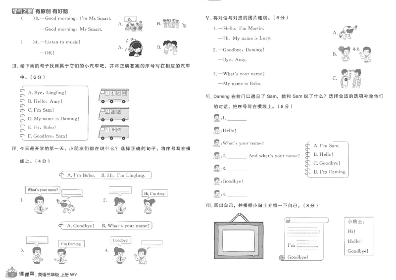 《单元检测卷_26秋小学初中各机构教辅大合集（一本、教材帮、阳光同学、王朝霞、实验班、小典中点、上分卷、白欧、课堂笔记等等）_26秋小学教辅资料_26秋学习之星《课课帮》_英语》第3页预览