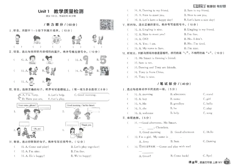 《单元检测卷_26秋小学初中各机构教辅大合集（一本、教材帮、阳光同学、王朝霞、实验班、小典中点、上分卷、白欧、课堂笔记等等）_26秋小学教辅资料_26秋学习之星《课课帮》_英语》第4页预览