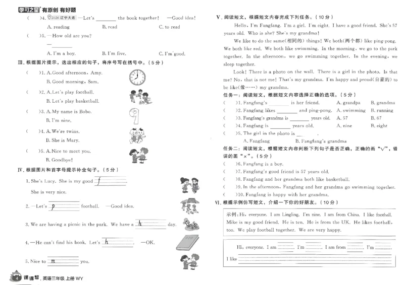 《单元检测卷_26秋小学初中各机构教辅大合集（一本、教材帮、阳光同学、王朝霞、实验班、小典中点、上分卷、白欧、课堂笔记等等）_26秋小学教辅资料_26秋学习之星《课课帮》_英语》第5页预览