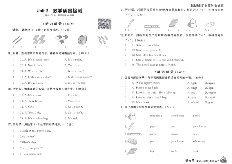 《单元检测卷_26秋小学初中各机构教辅大合集（一本、教材帮、阳光同学、王朝霞、实验班、小典中点、上分卷、白欧、课堂笔记等等）_26秋小学教辅资料_26秋学习之星《课课帮》_英语》第6页预览