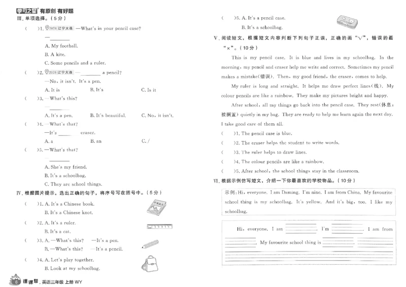 《单元检测卷_26秋小学初中各机构教辅大合集（一本、教材帮、阳光同学、王朝霞、实验班、小典中点、上分卷、白欧、课堂笔记等等）_26秋小学教辅资料_26秋学习之星《课课帮》_英语》第7页预览