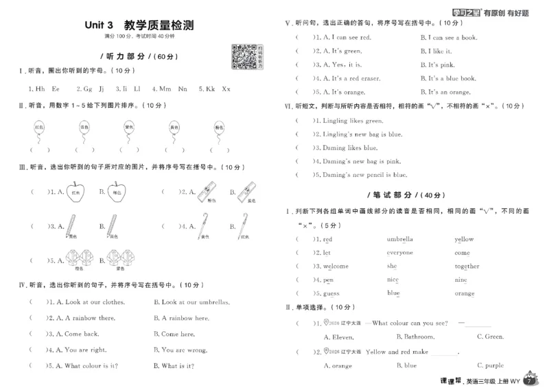 《单元检测卷_26秋小学初中各机构教辅大合集（一本、教材帮、阳光同学、王朝霞、实验班、小典中点、上分卷、白欧、课堂笔记等等）_26秋小学教辅资料_26秋学习之星《课课帮》_英语》第8页预览