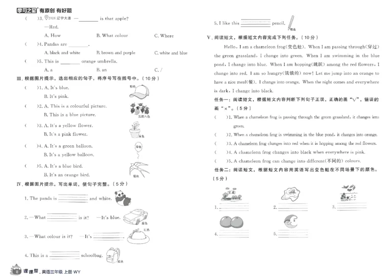 《单元检测卷_26秋小学初中各机构教辅大合集（一本、教材帮、阳光同学、王朝霞、实验班、小典中点、上分卷、白欧、课堂笔记等等）_26秋小学教辅资料_26秋学习之星《课课帮》_英语》第9页预览