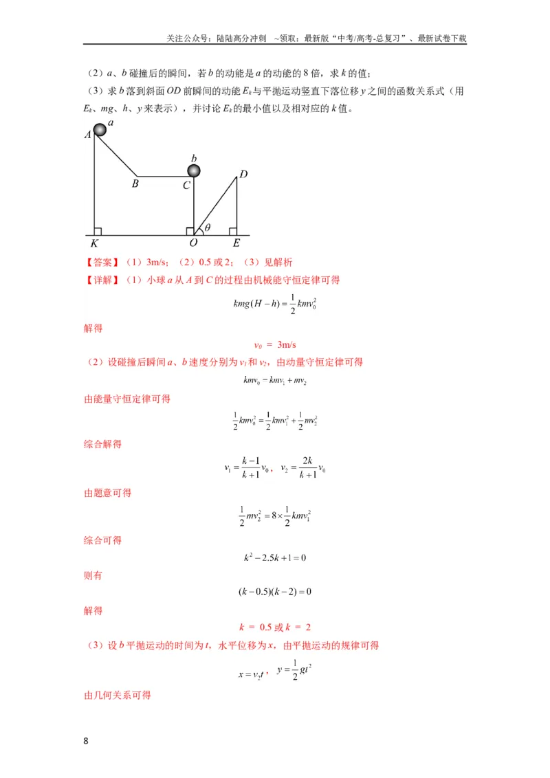 《专题13动力学和能量观点的综合应用（解析版）_04-物理-高考总复习_一轮复习_2024年_2024年高考物理一轮复习热点题型归类训练重点提升_2023版》第8页预览