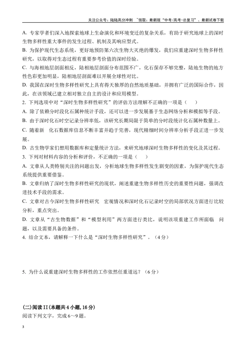 《新高考语文全国各省市联考卷4月精选卷一（原卷版）_专项复习_2025年_2025届新高考语文全国各省市联考卷精选（新高考通用）》第3页预览